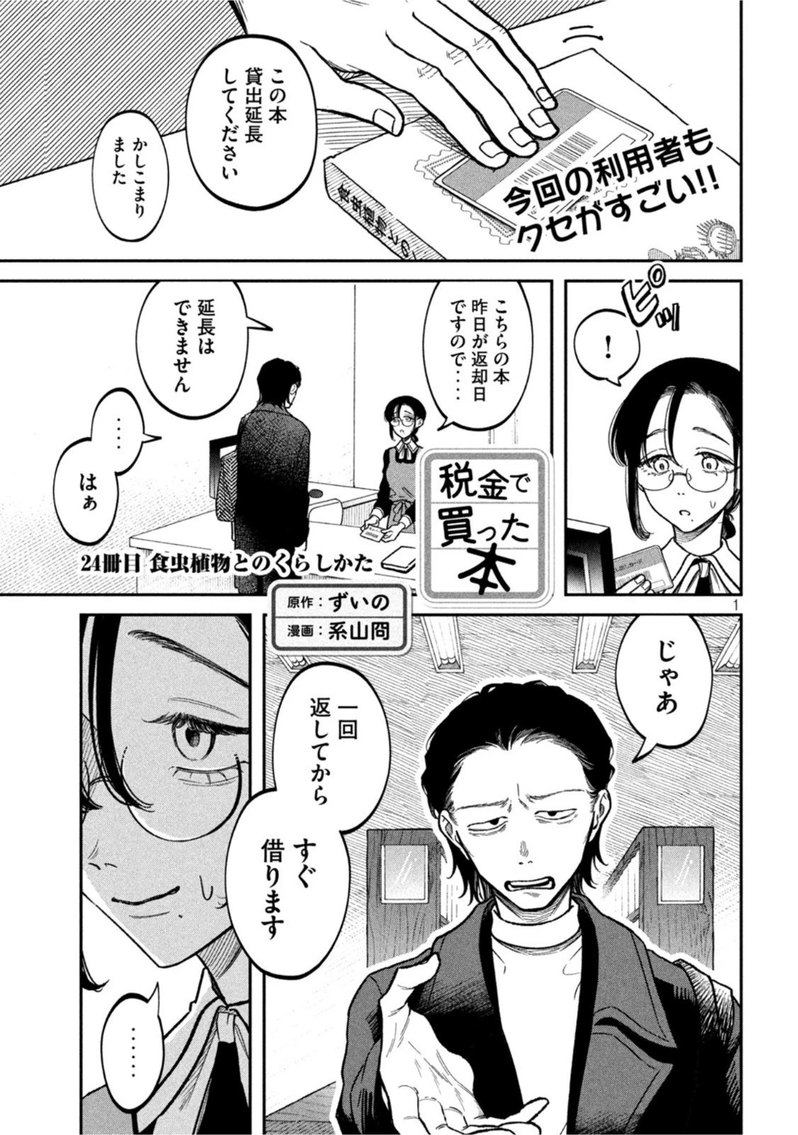 税金で買った本 第24話 - 1