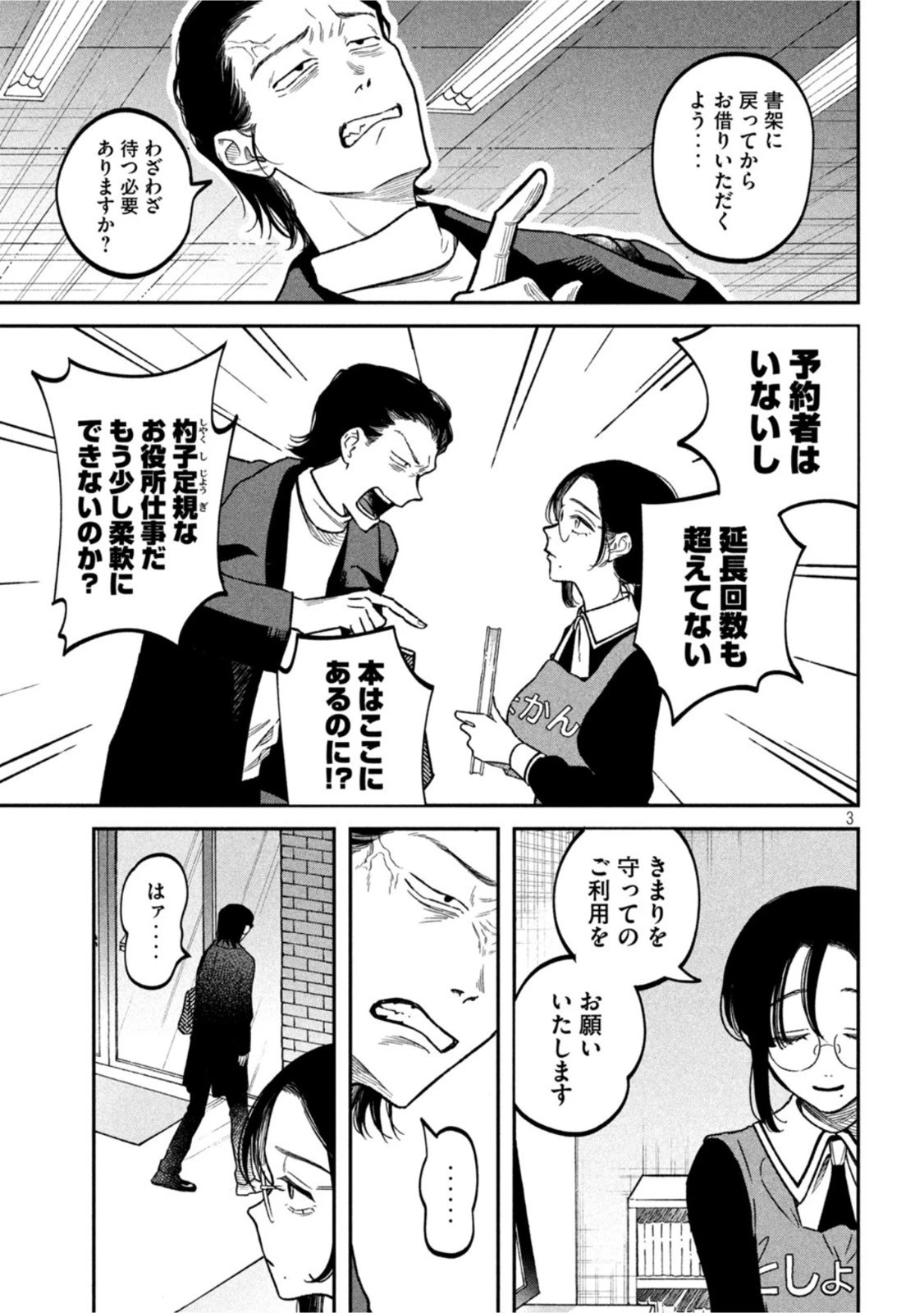 税金で買った本 第24話 - 3