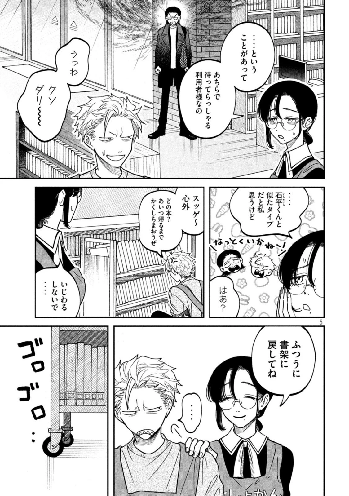 税金で買った本 第24話 - 5