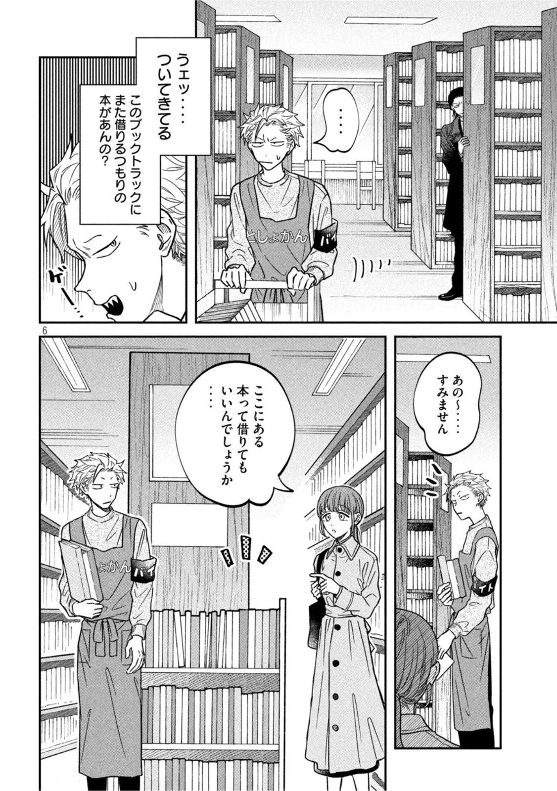 税金で買った本 第24話 - 6