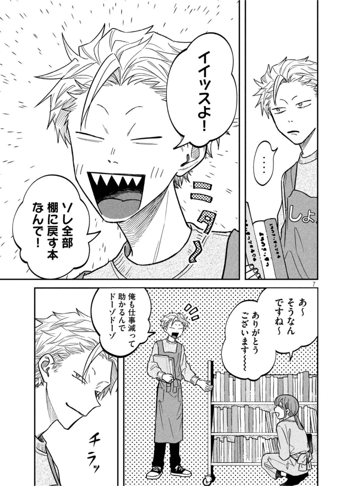 税金で買った本 第24話 - 7