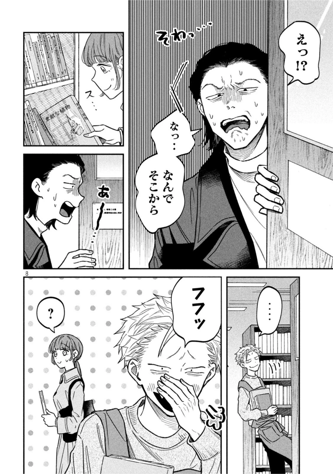 税金で買った本 第24話 - 8