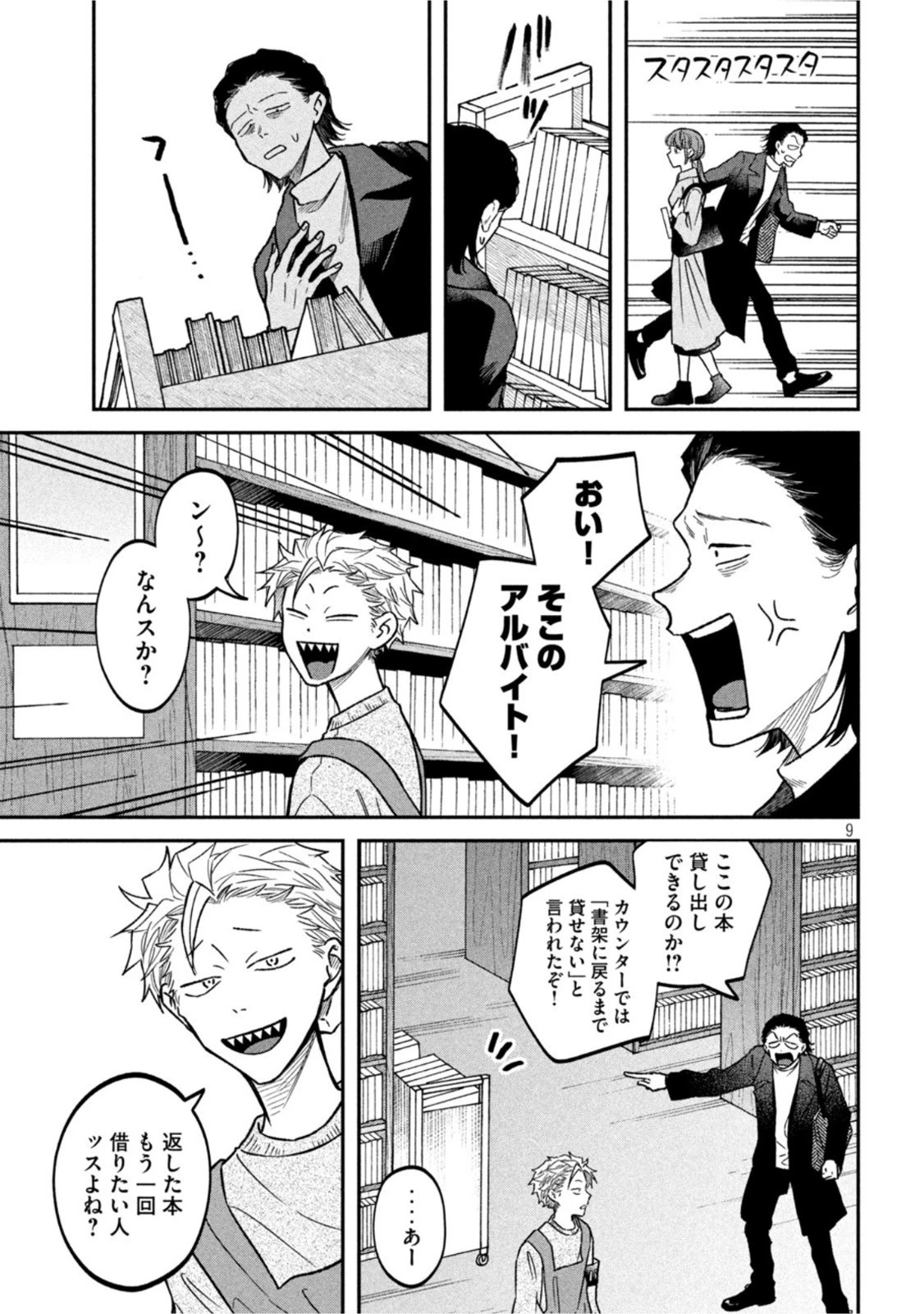 税金で買った本 第24話 - 9