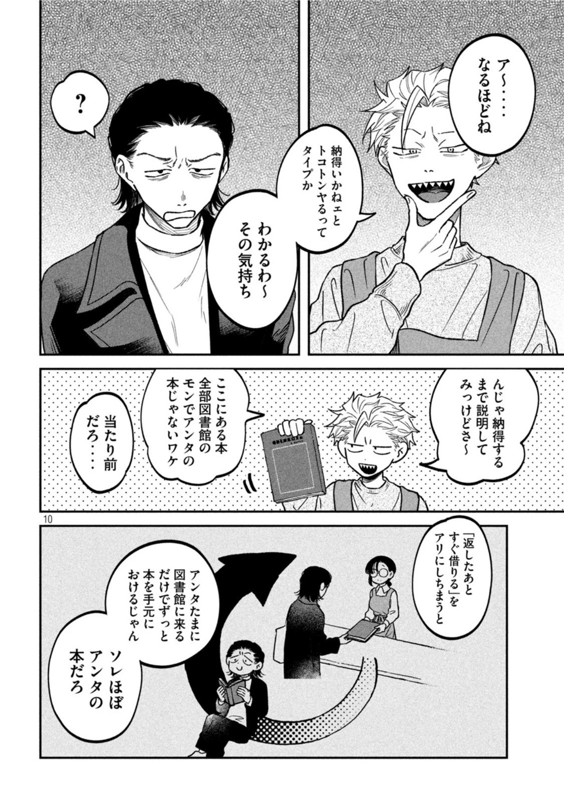 税金で買った本 第24話 - 10