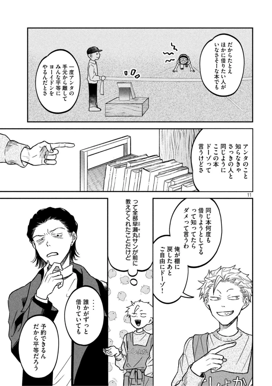 税金で買った本 第24話 - 11