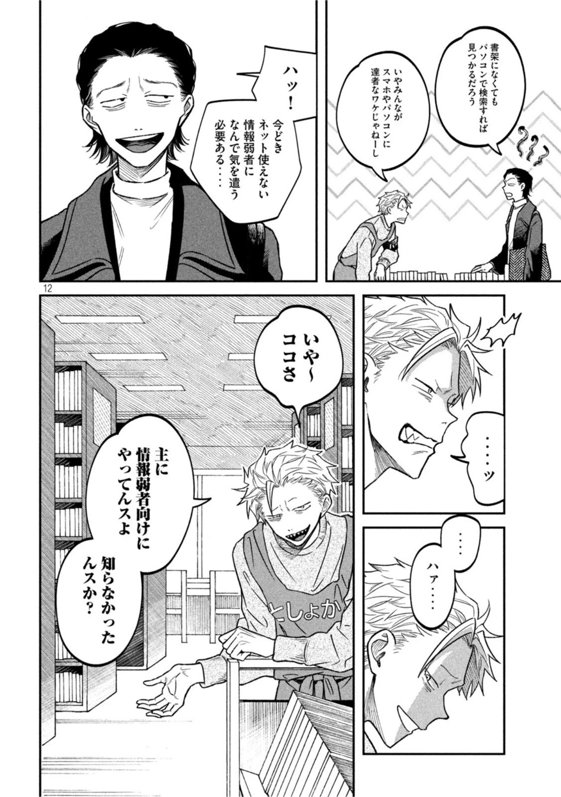 税金で買った本 第24話 - 12