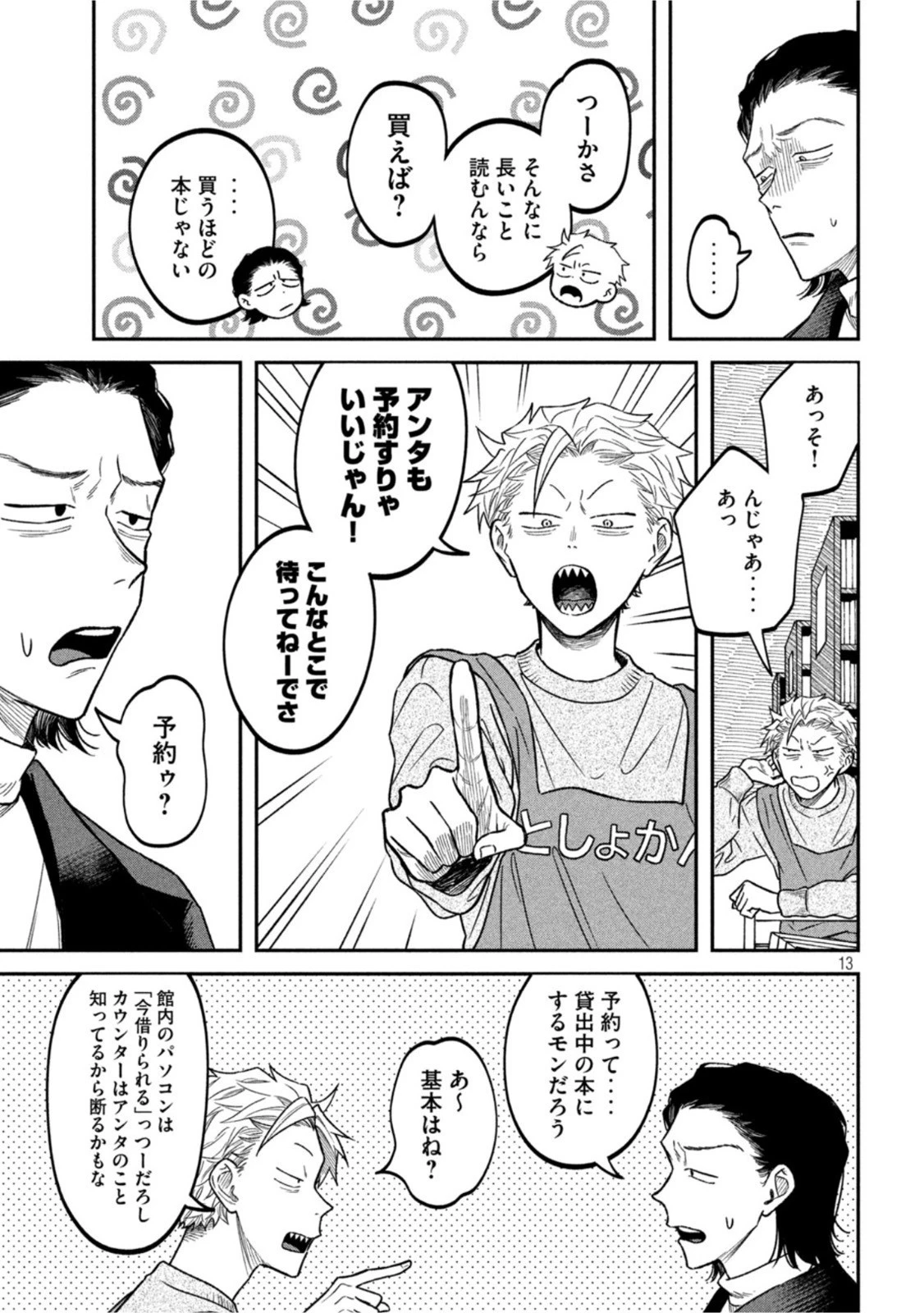 税金で買った本 第24話 - 13