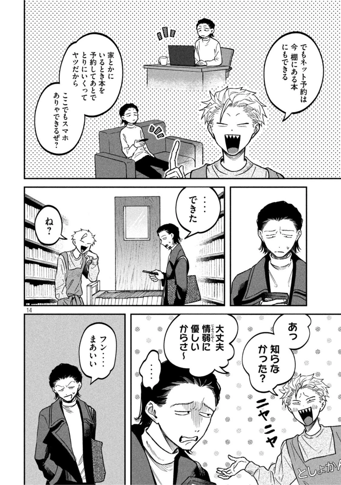 税金で買った本 第24話 - 14