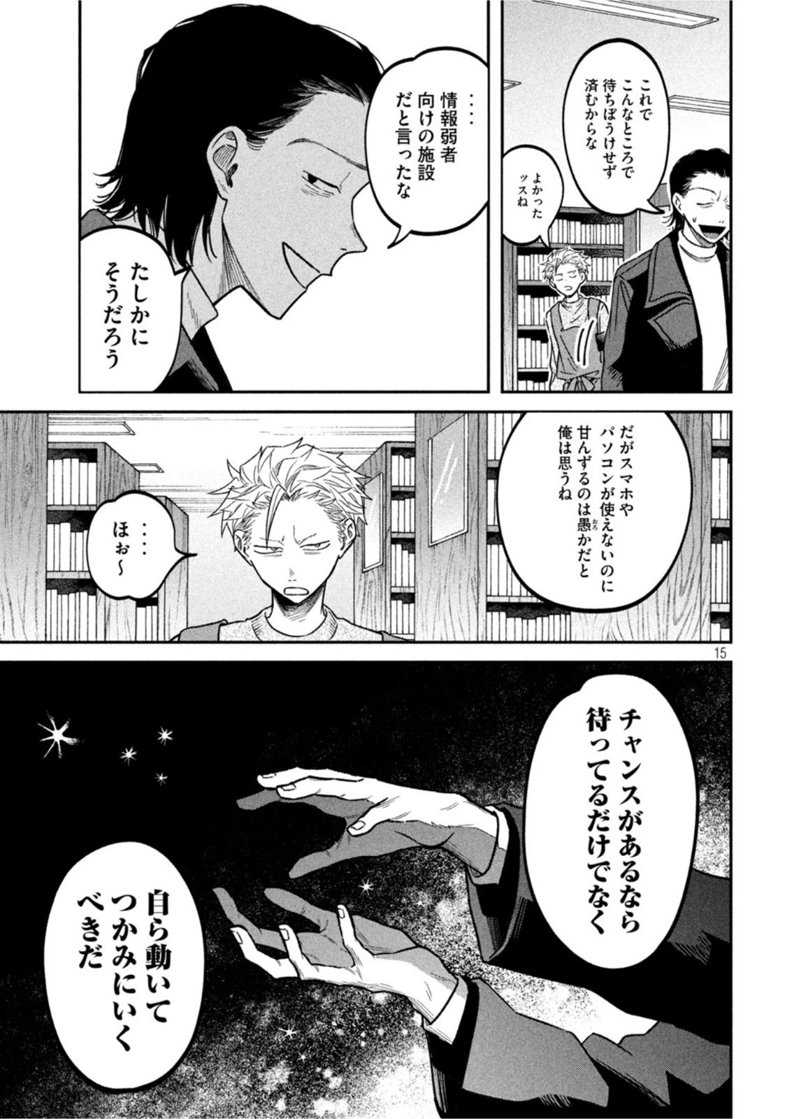 税金で買った本 第24話 - 15