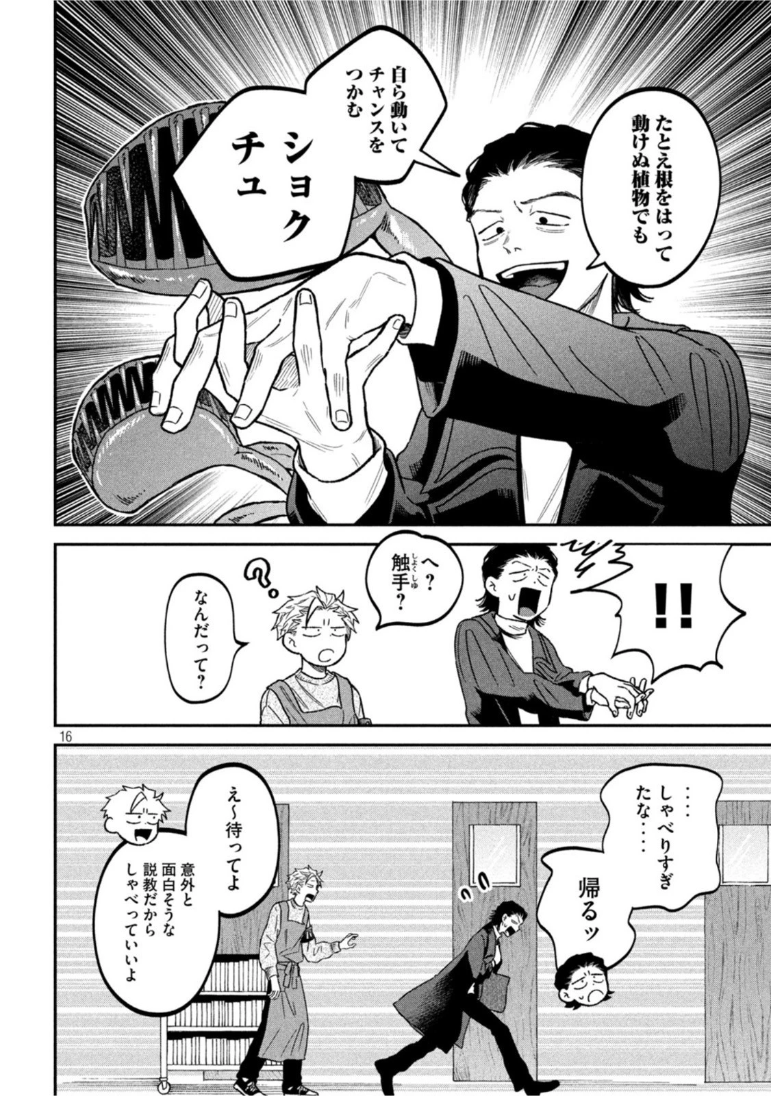 税金で買った本 第24話 - 16