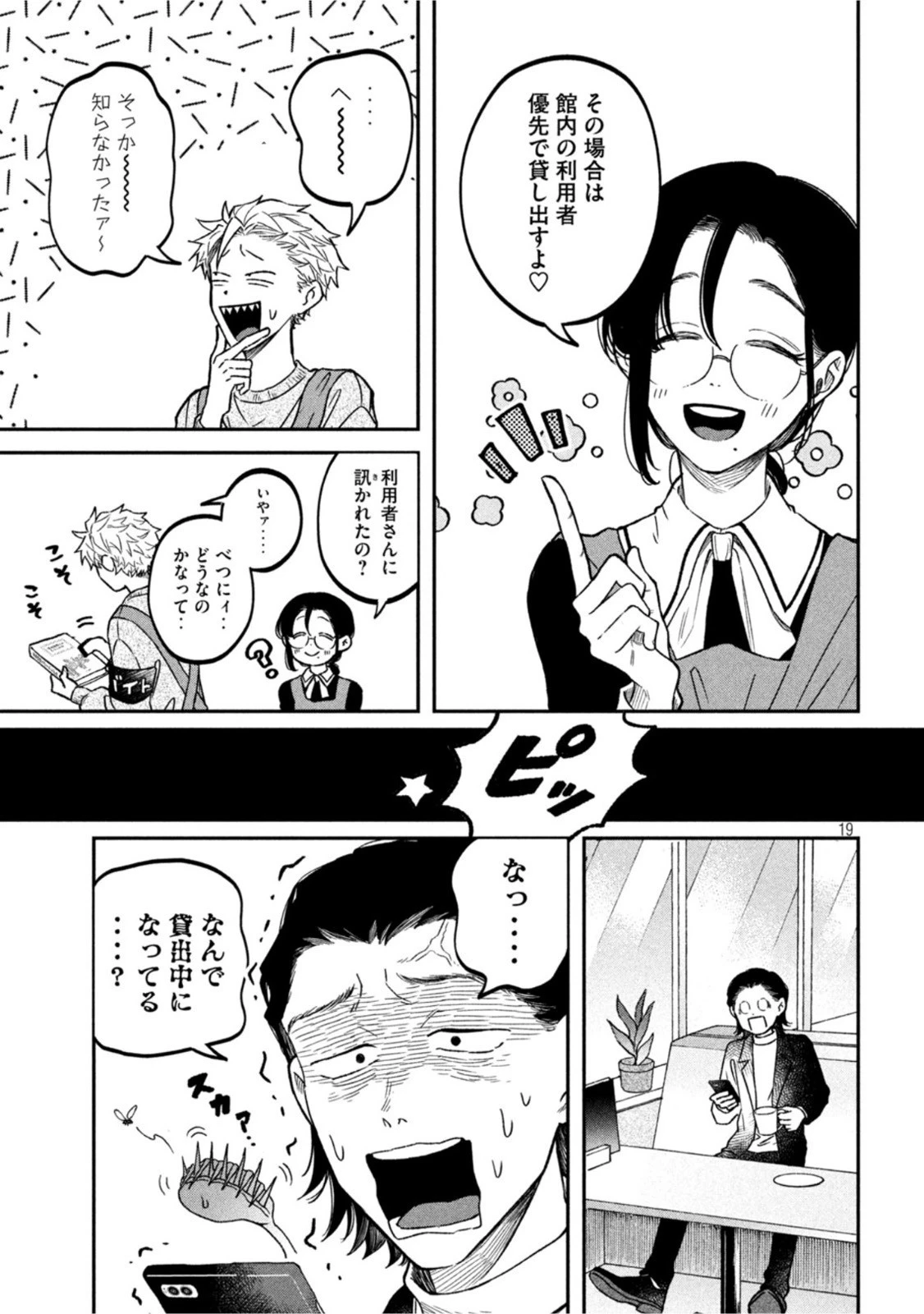 税金で買った本 第24話 - 19