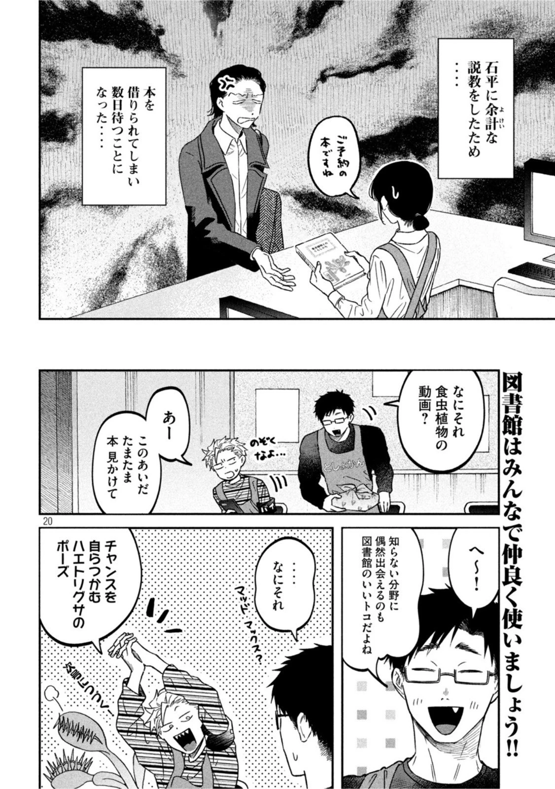 税金で買った本 第24話 - 20