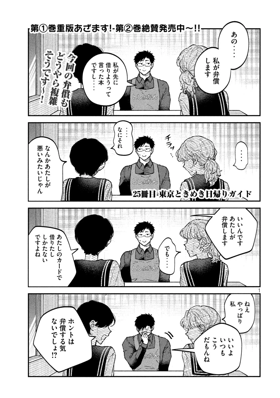 税金で買った本 第25話 - 1