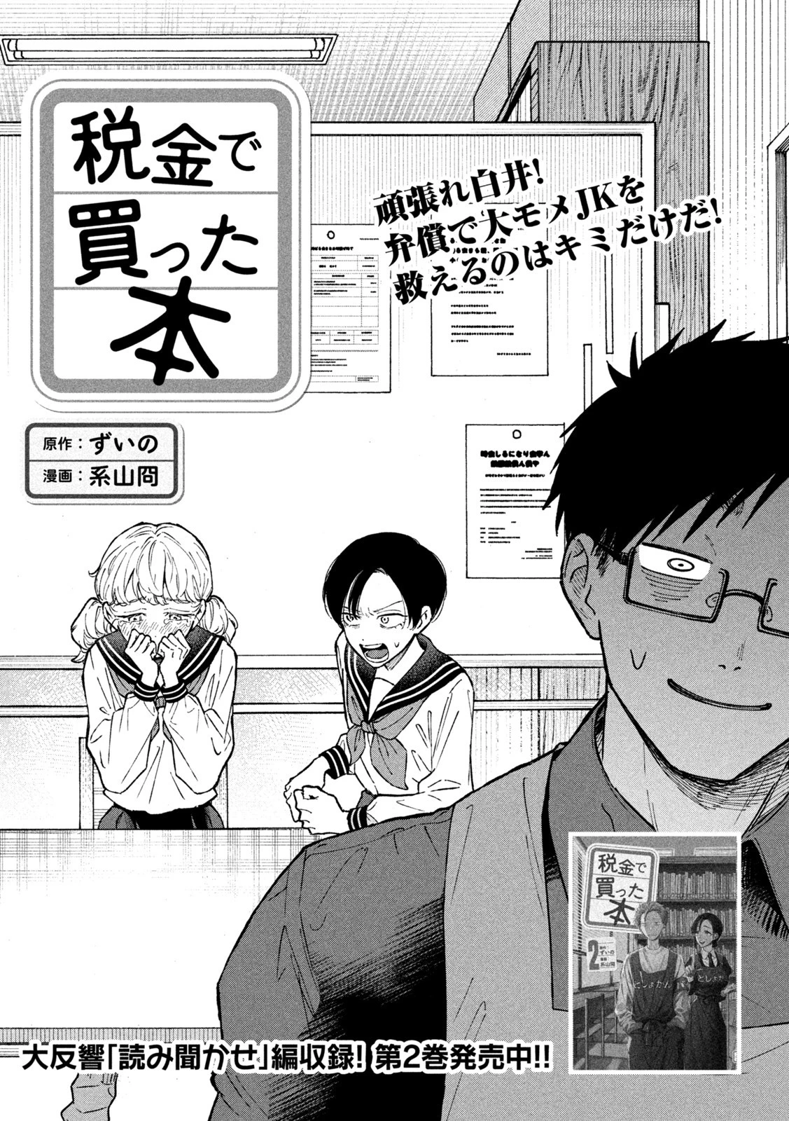 税金で買った本 第25話 - 2