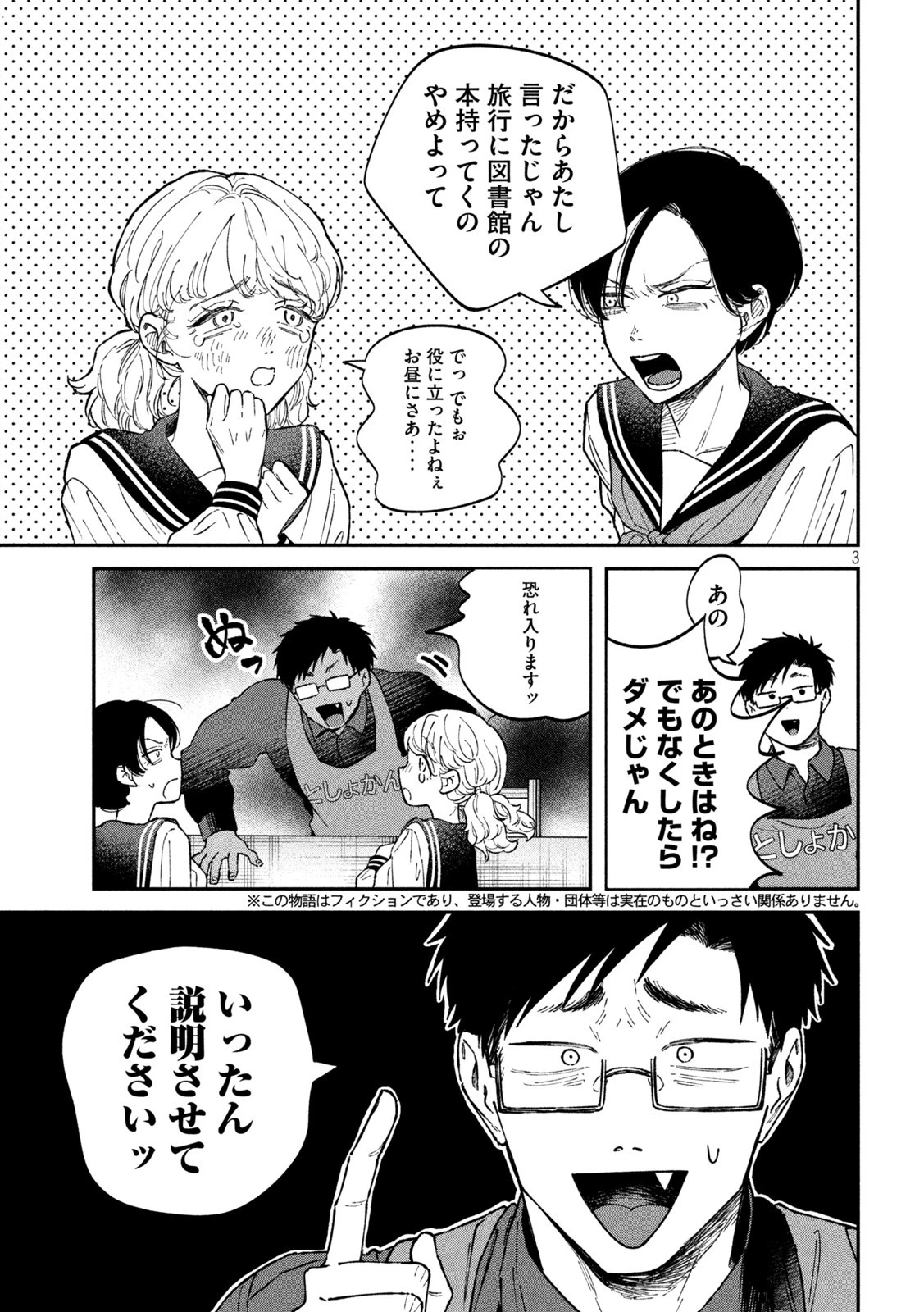 税金で買った本 第25話 - 3