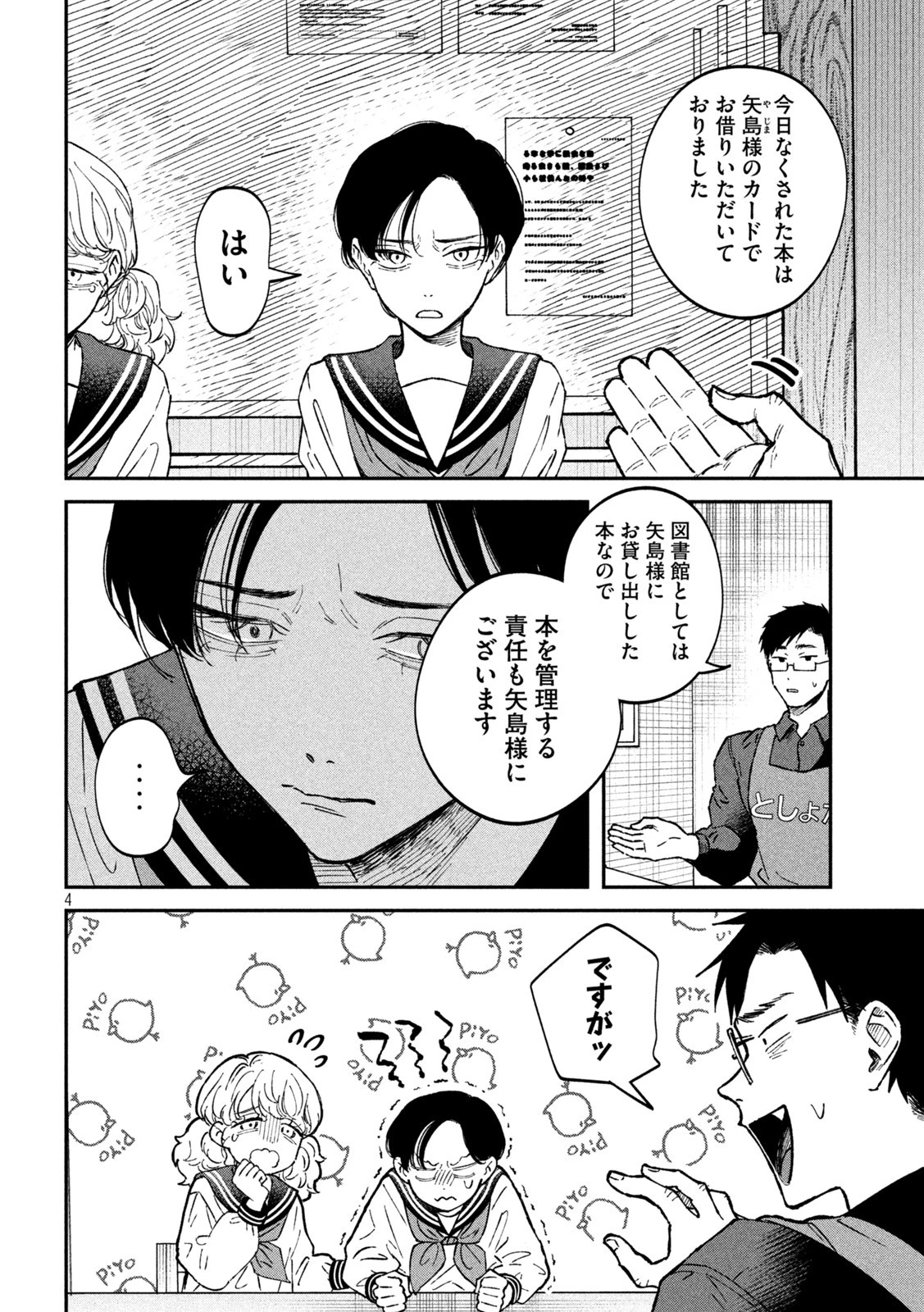 税金で買った本 第25話 - 4