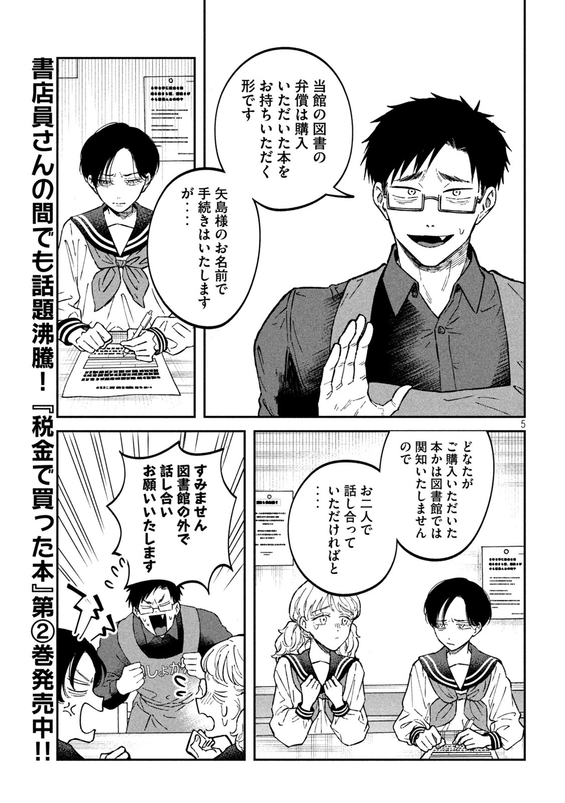 税金で買った本 第25話 - 5