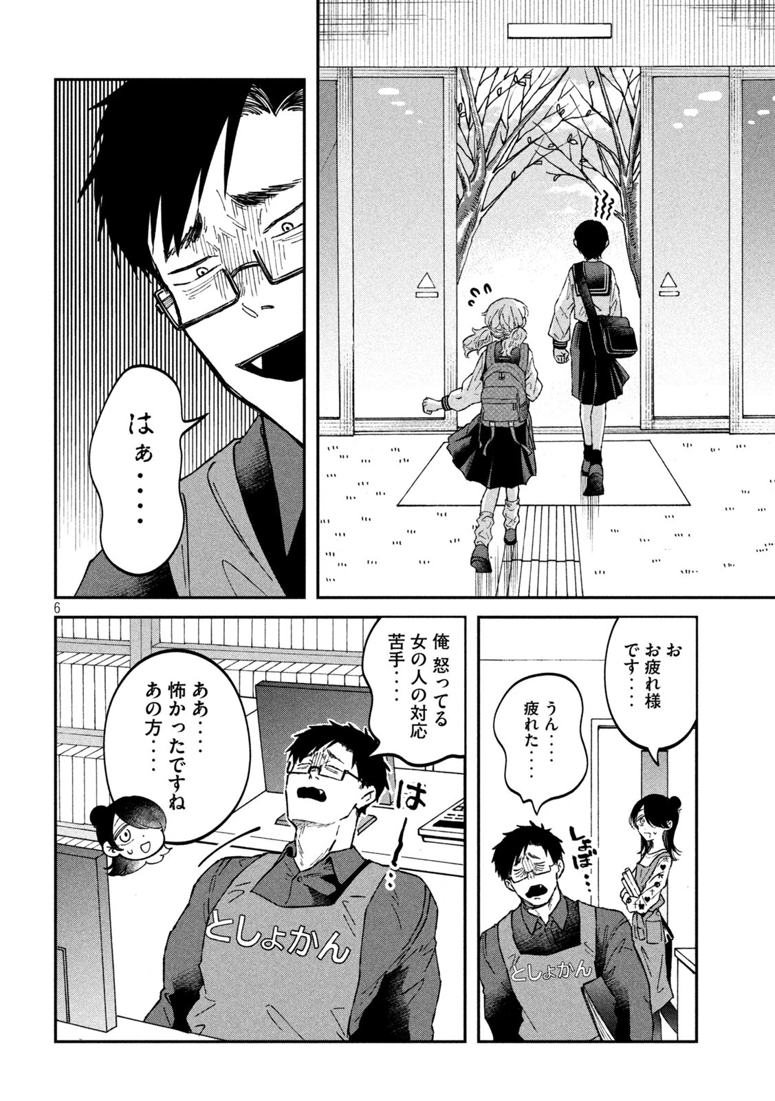 税金で買った本 第25話 - 6