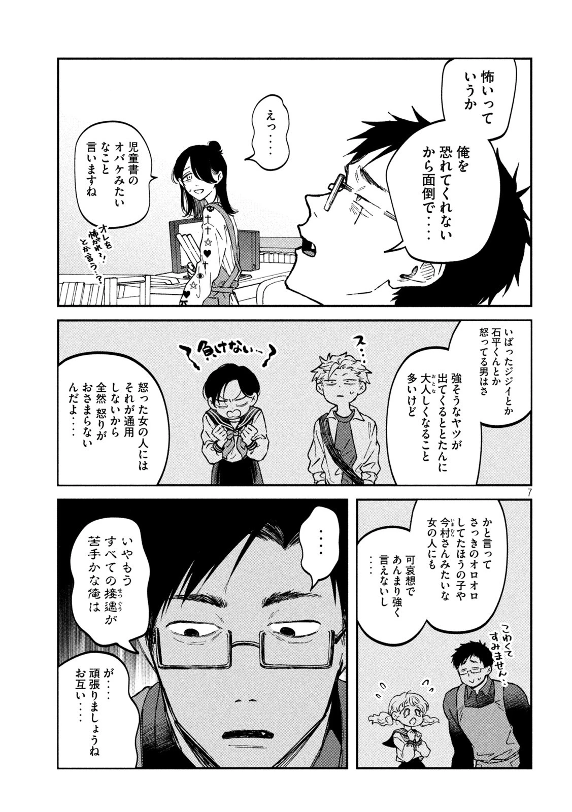 税金で買った本 第25話 - 7