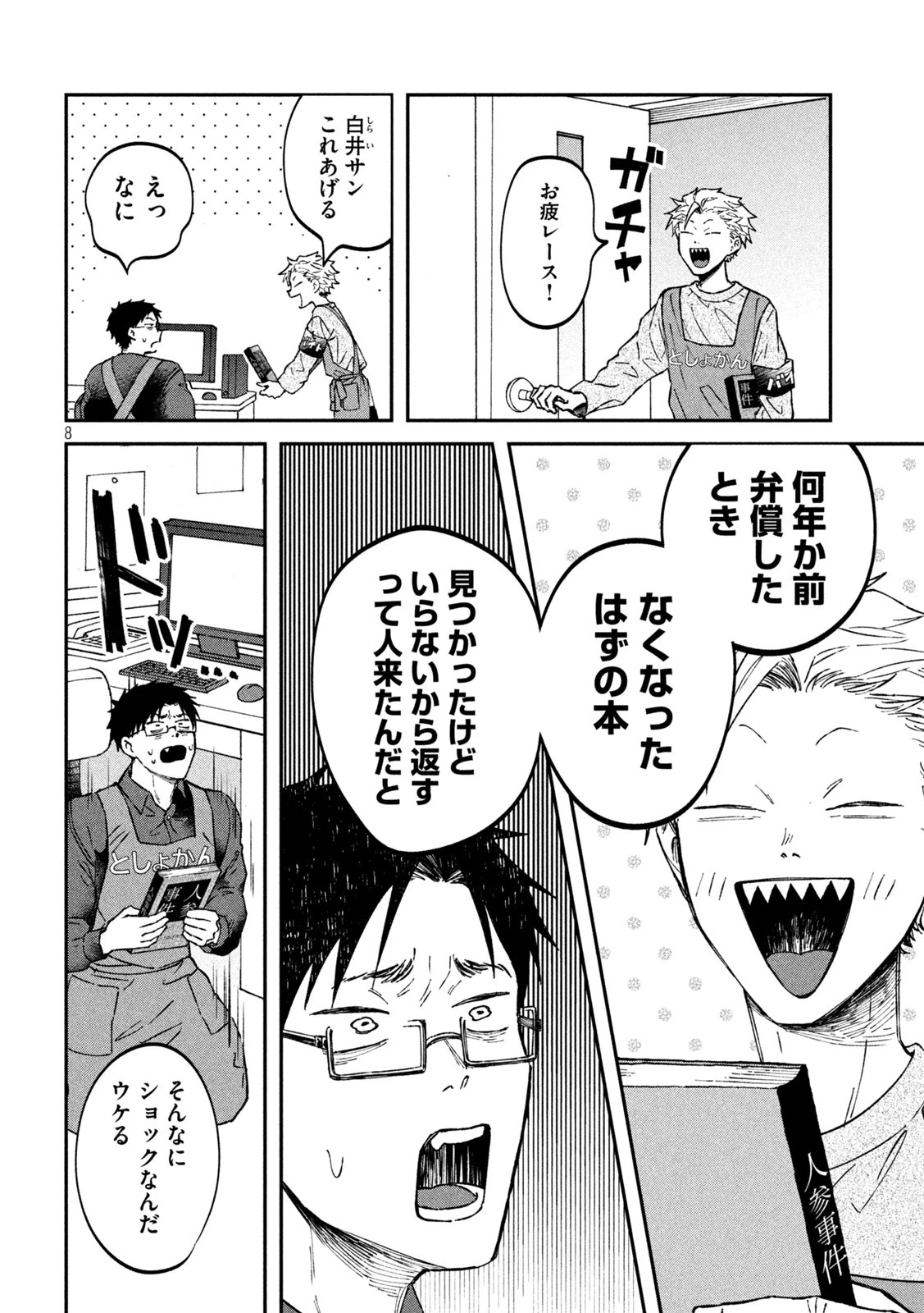 税金で買った本 第25話 - 8