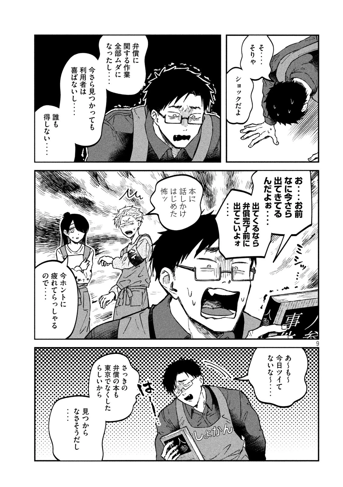 税金で買った本 第25話 - 9