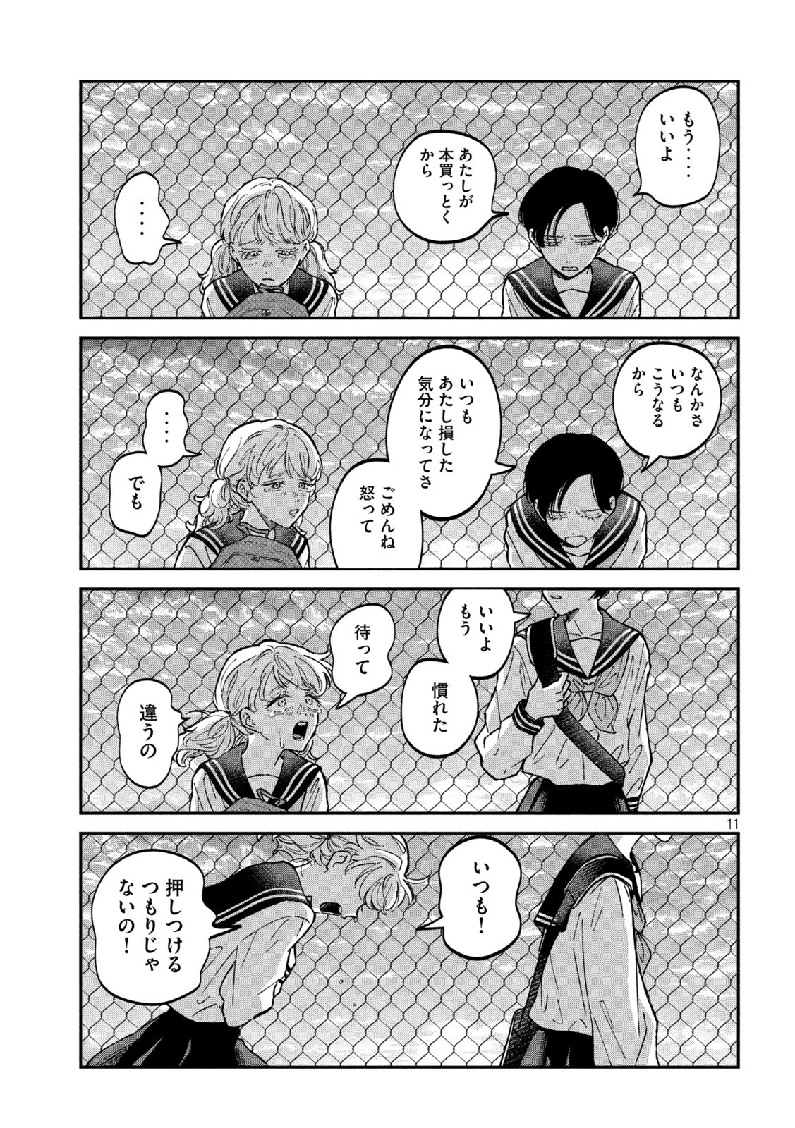 税金で買った本 第25話 - 11