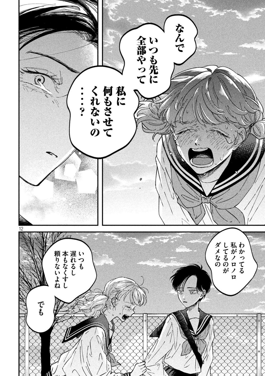 税金で買った本 第25話 - 12