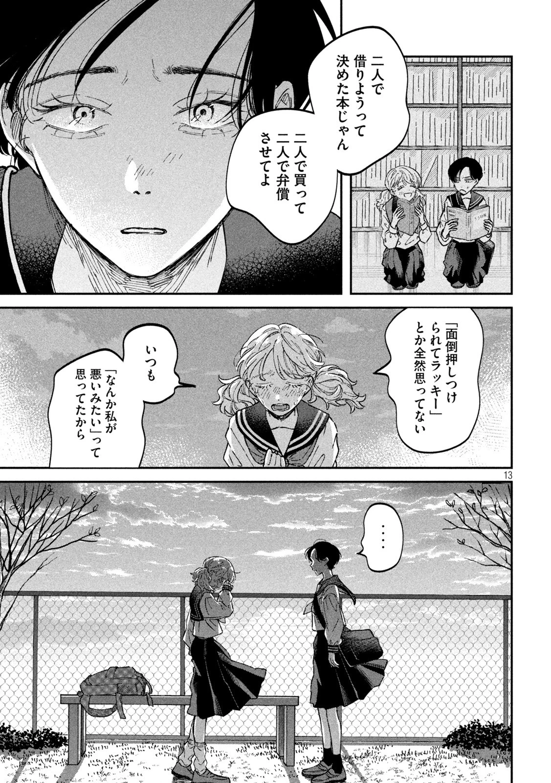 税金で買った本 第25話 - 13