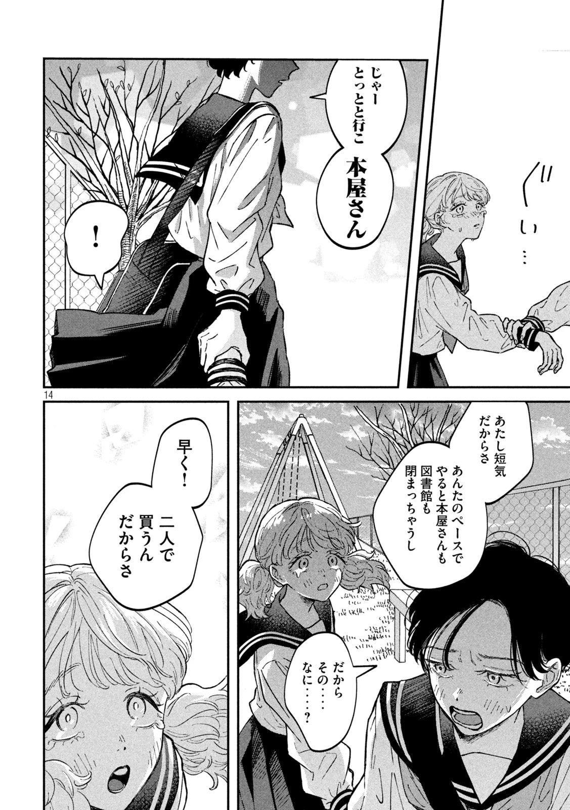 税金で買った本 第25話 - 14