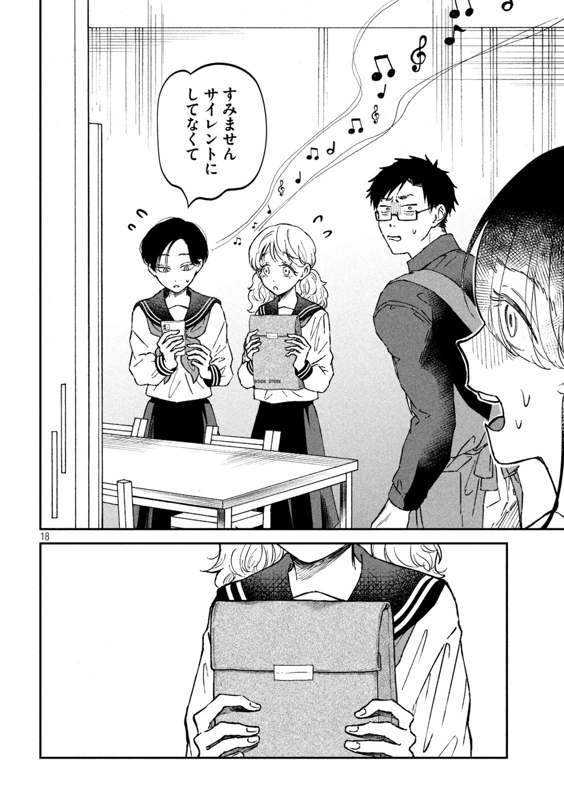 税金で買った本 第25話 - 18