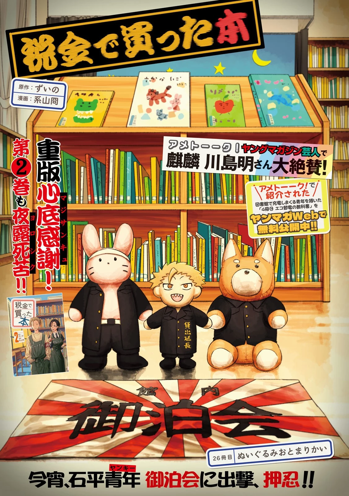 税金で買った本 第26話 - 1