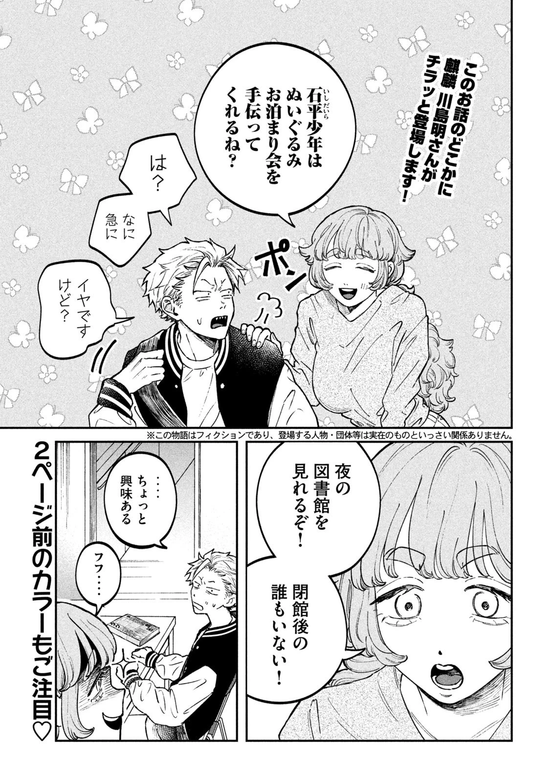 税金で買った本 第26話 - 2