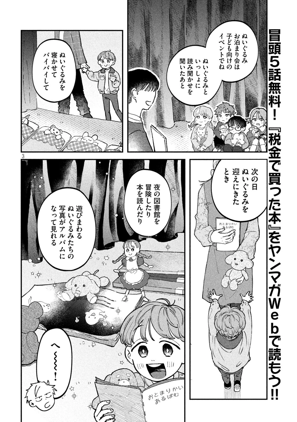 税金で買った本 第26話 - 3