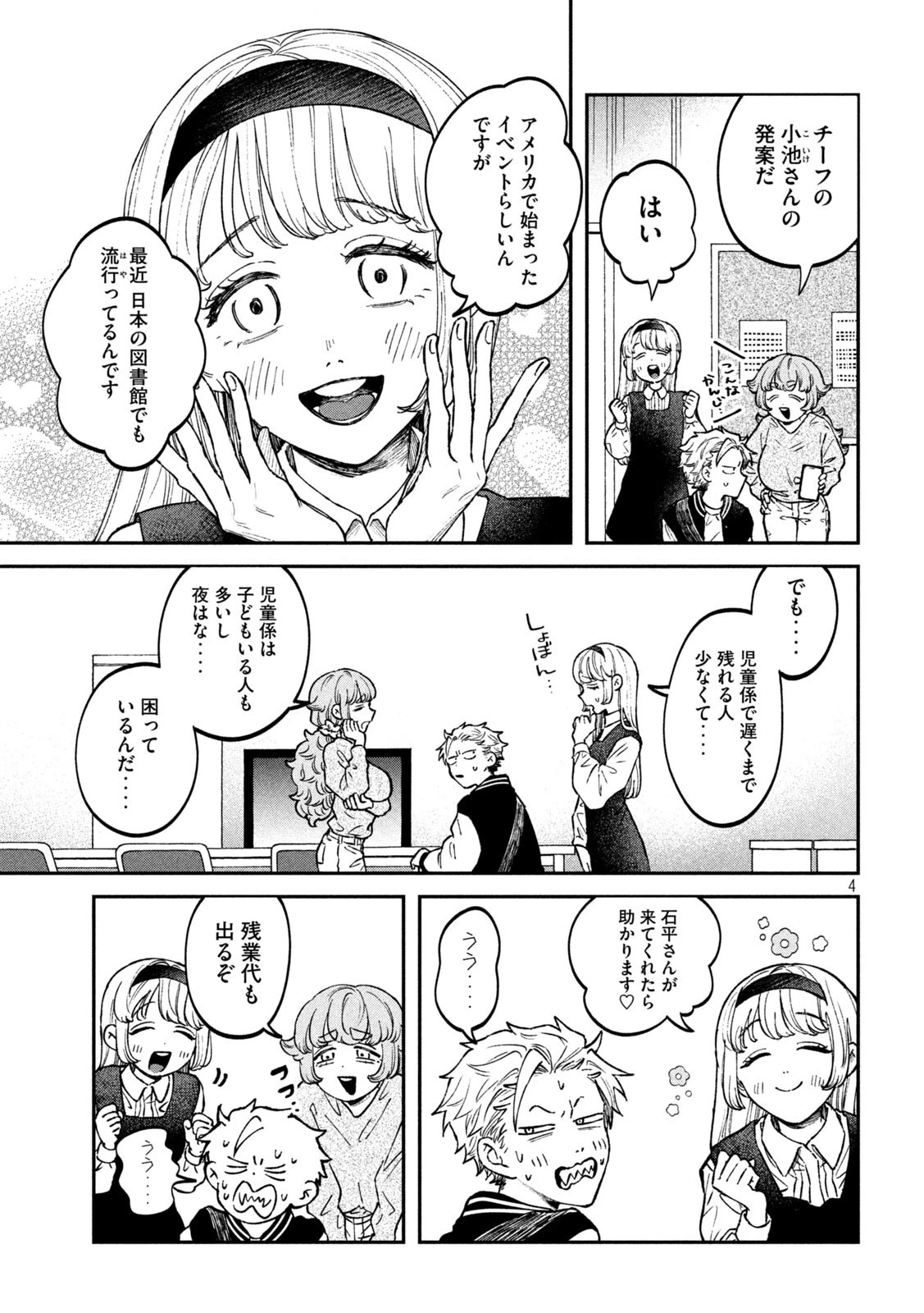 税金で買った本 第26話 - 4