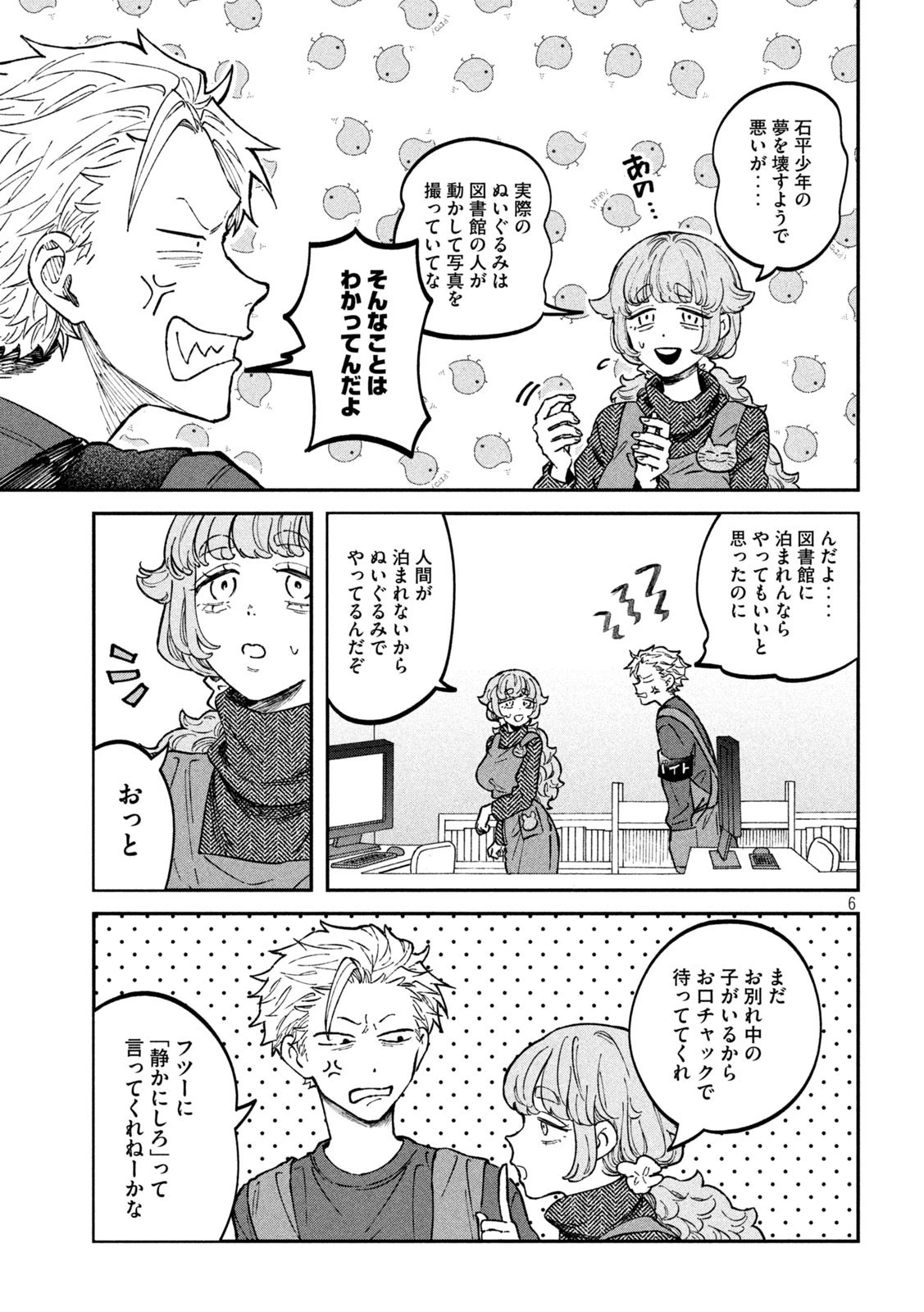 税金で買った本 第26話 - 6