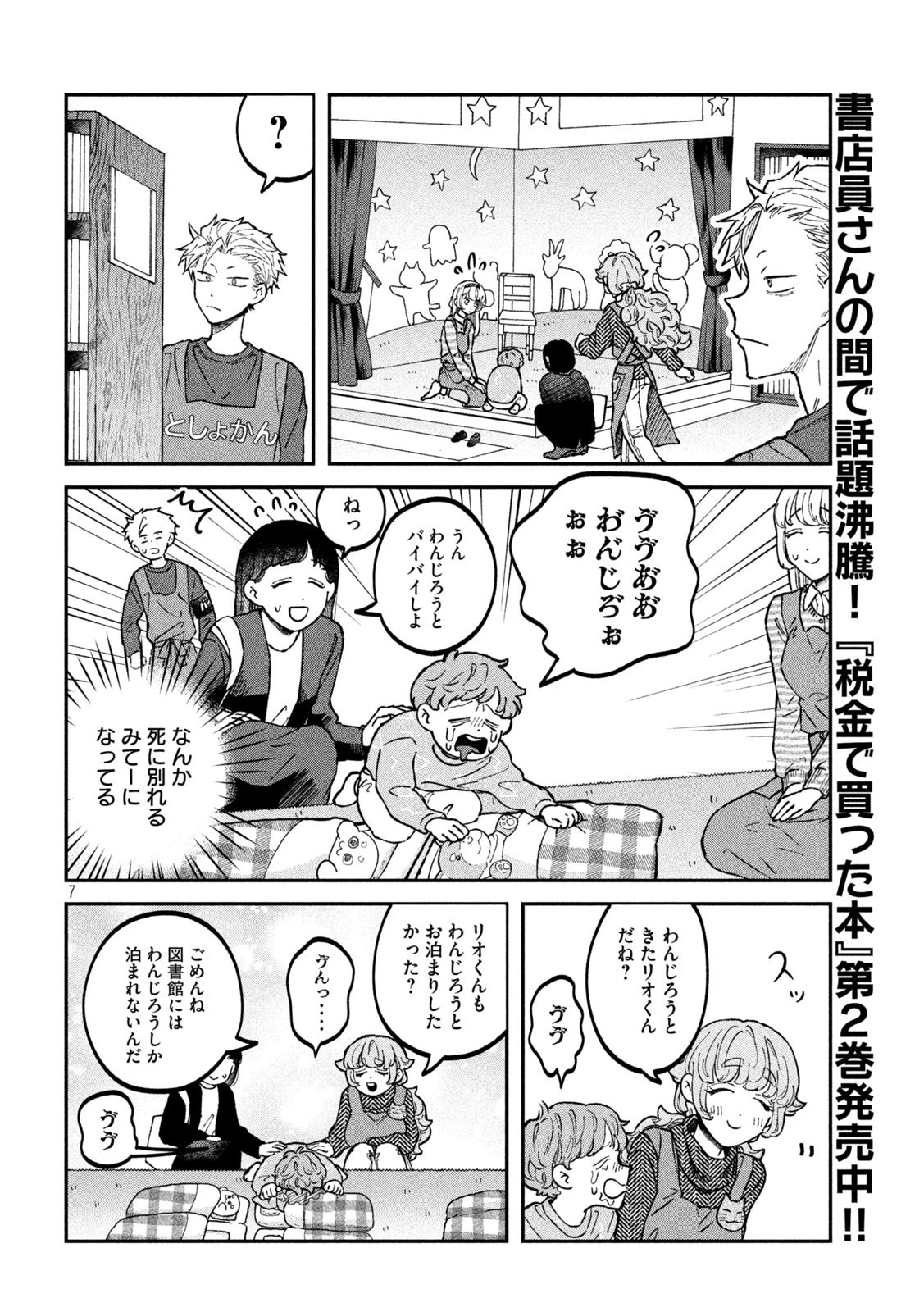 税金で買った本 第26話 - 7