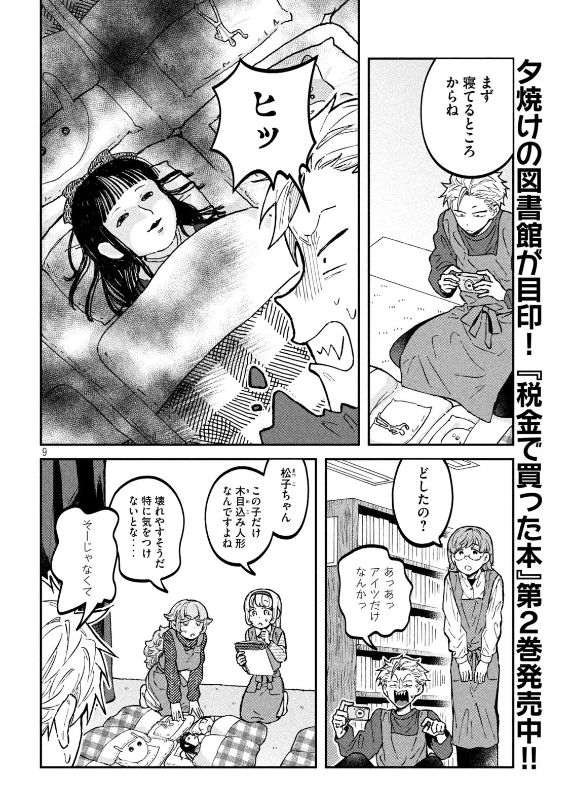 税金で買った本 第26話 - 9