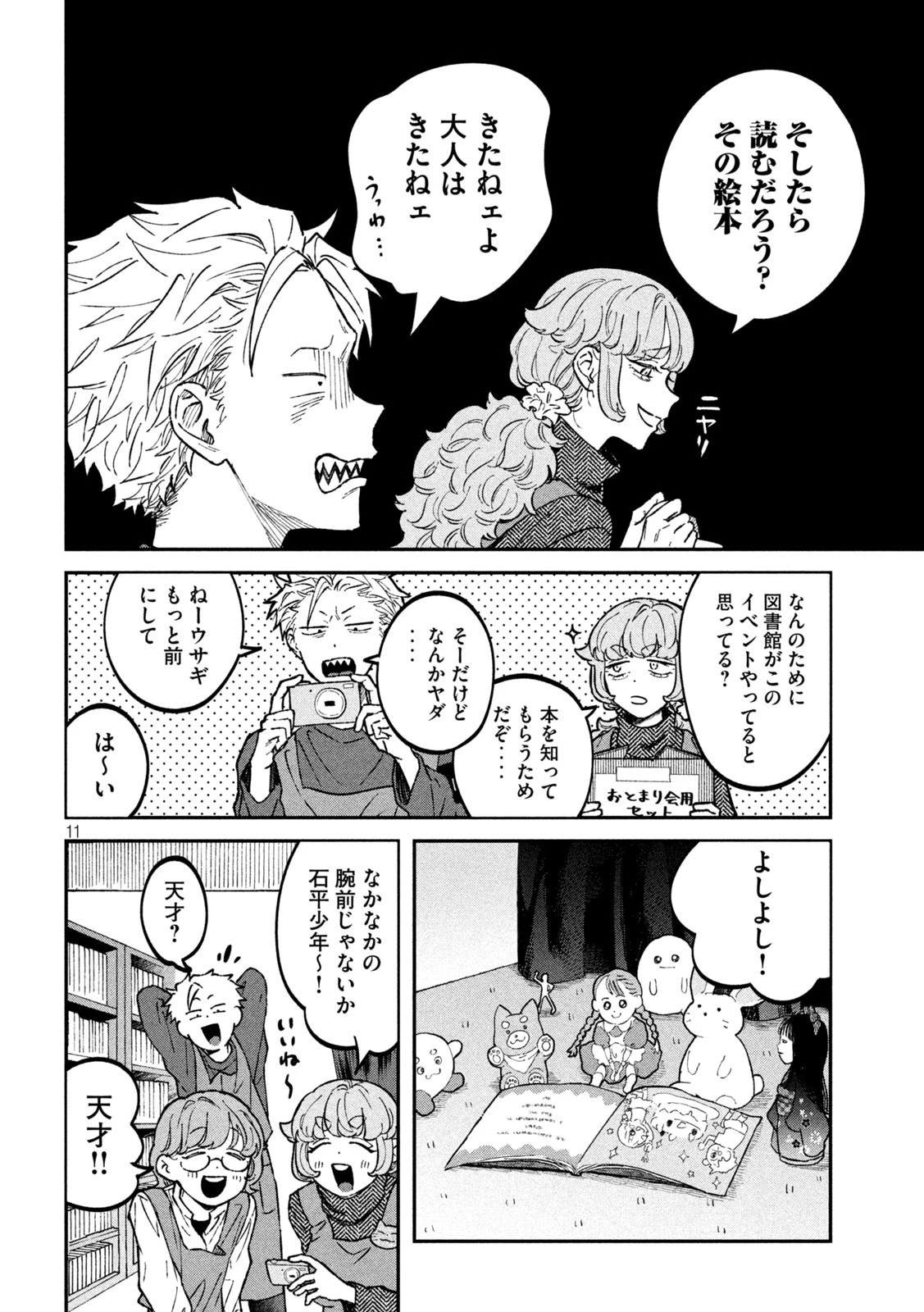 税金で買った本 第26話 - 11