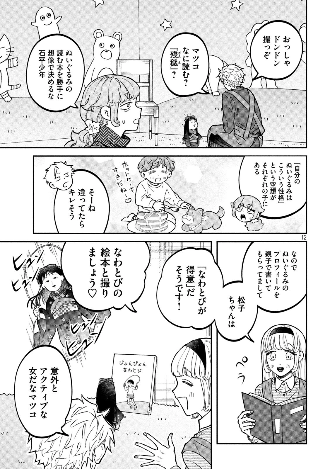 税金で買った本 第26話 - 12