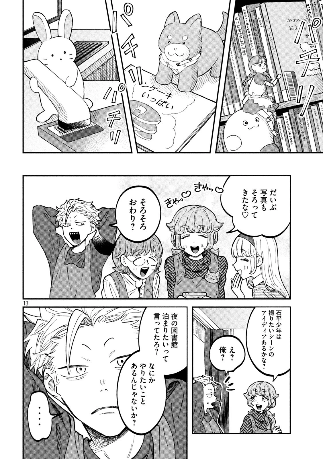 税金で買った本 第26話 - 13