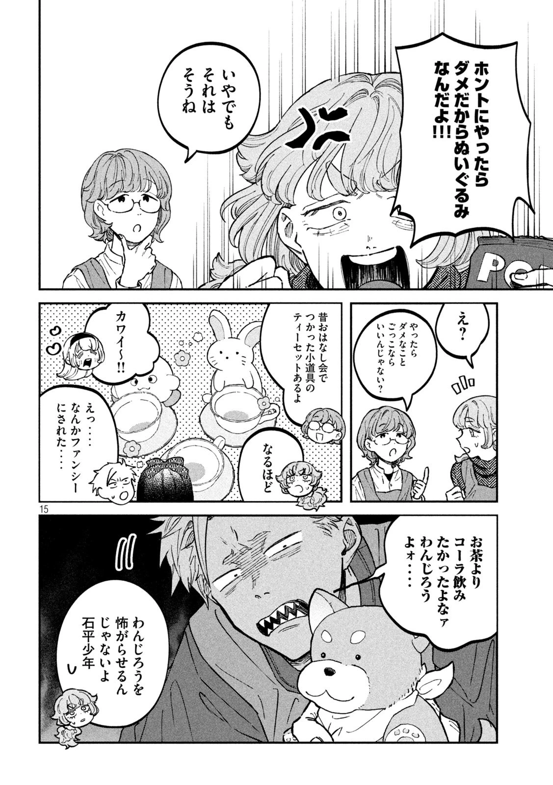 税金で買った本 第26話 - 15