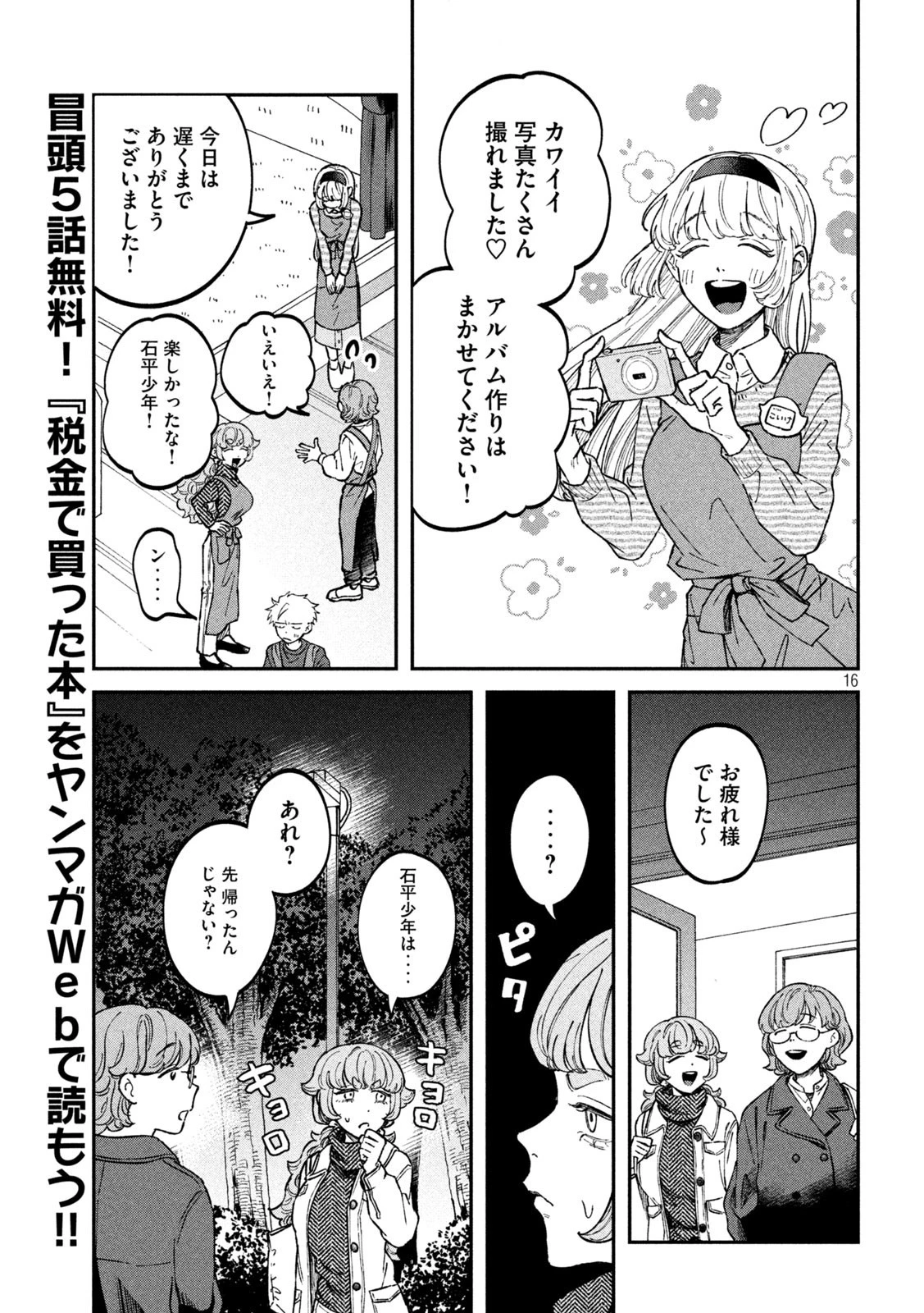 税金で買った本 第26話 - 16