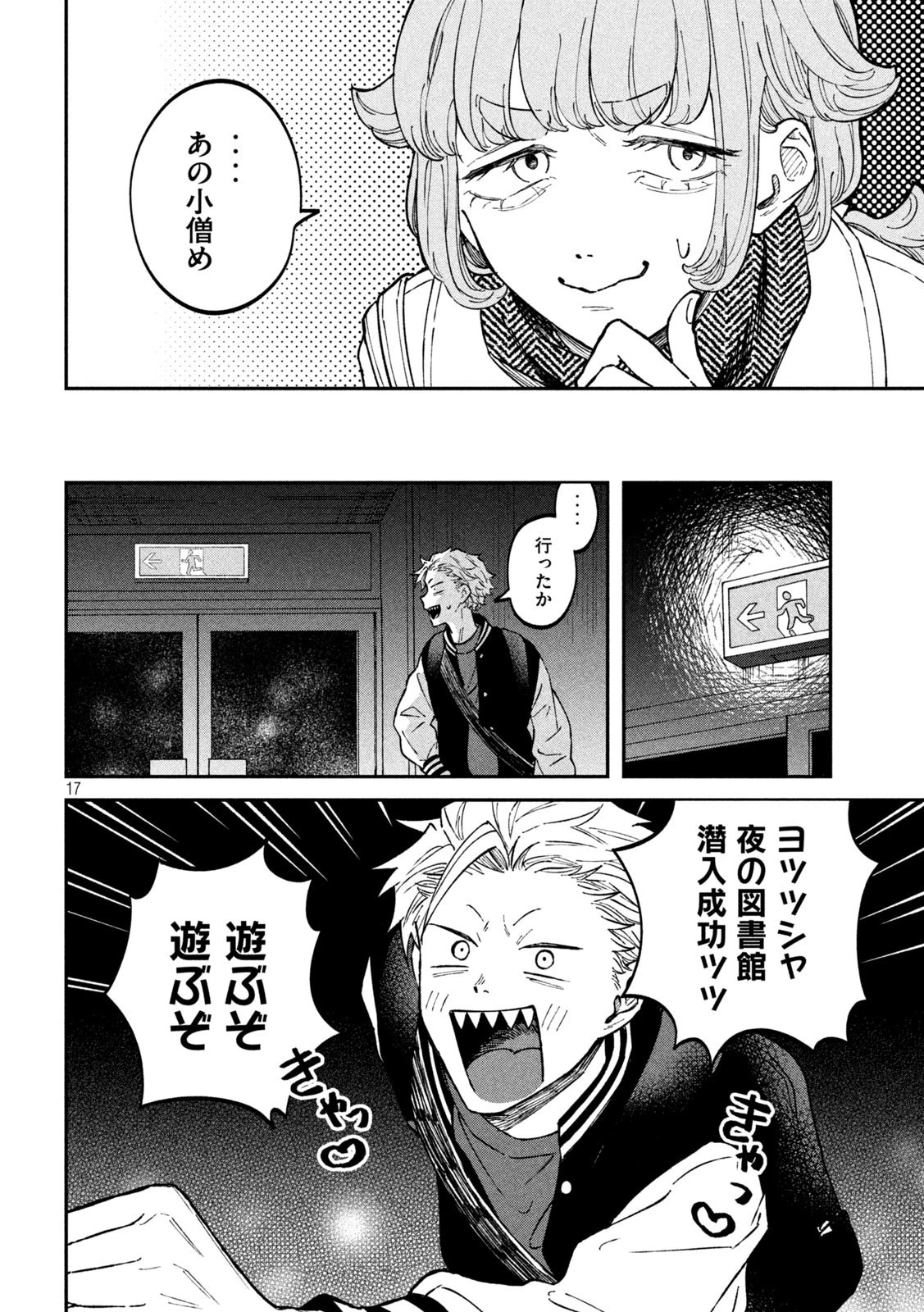 税金で買った本 第26話 - 17