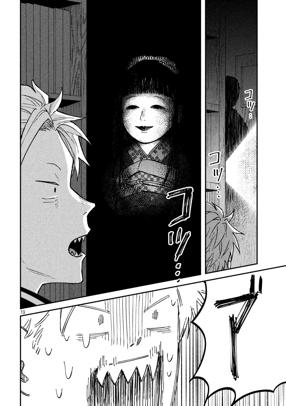 税金で買った本 第26話 - 19