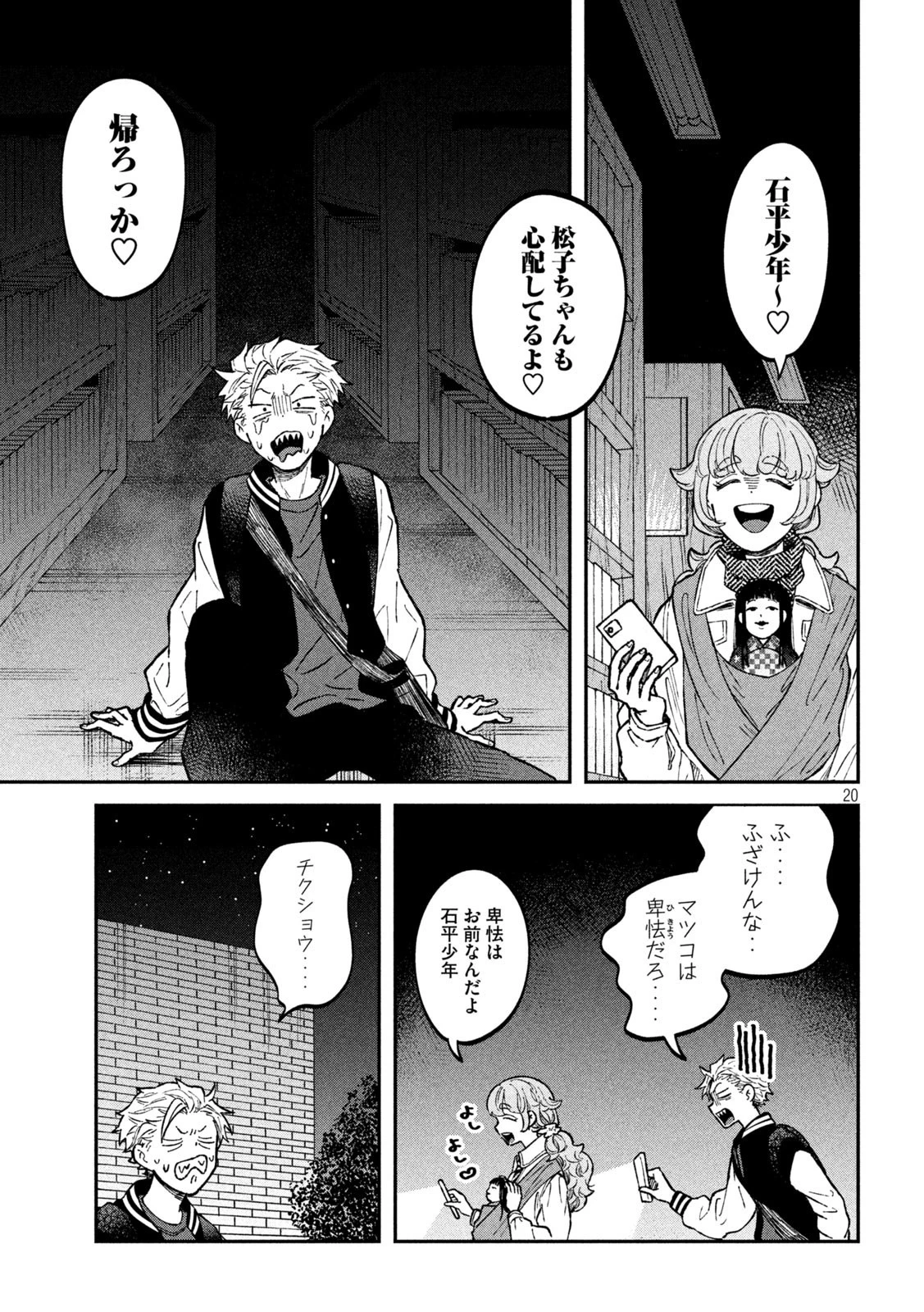 税金で買った本 第26話 - 20