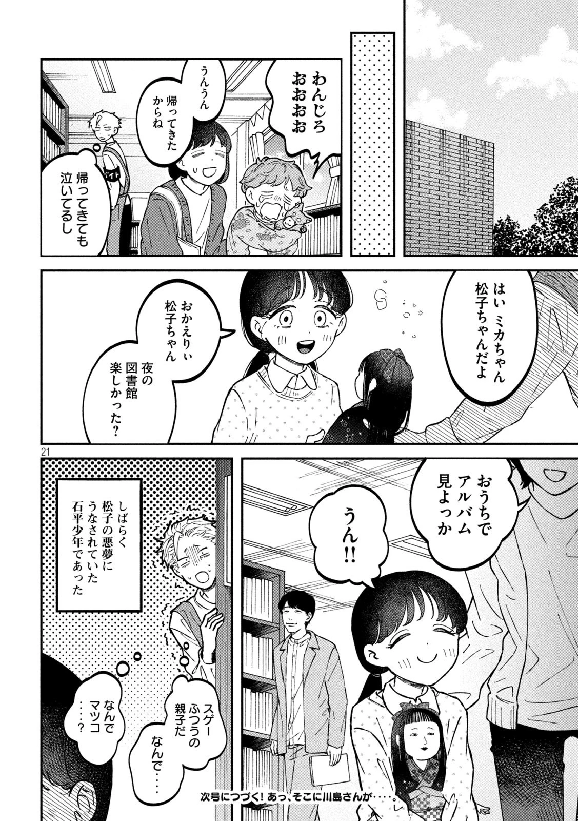 税金で買った本 第26話 - 21