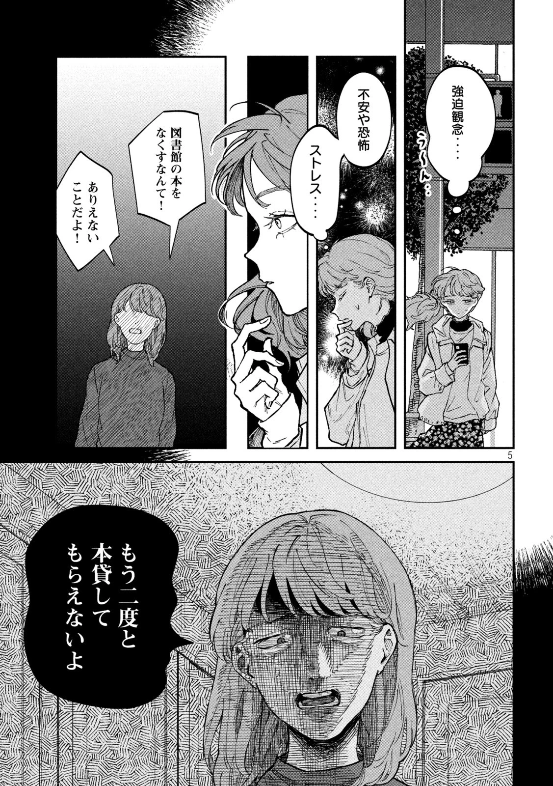 税金で買った本 第28話 - 5