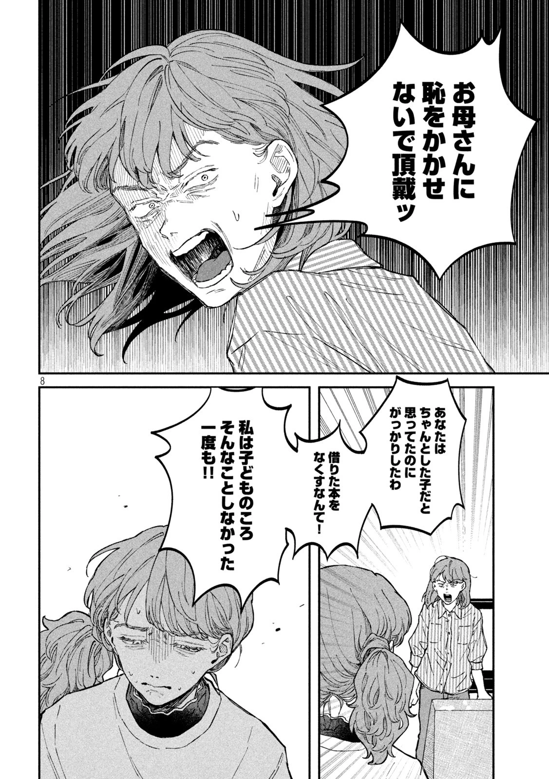 税金で買った本 第28話 - 8