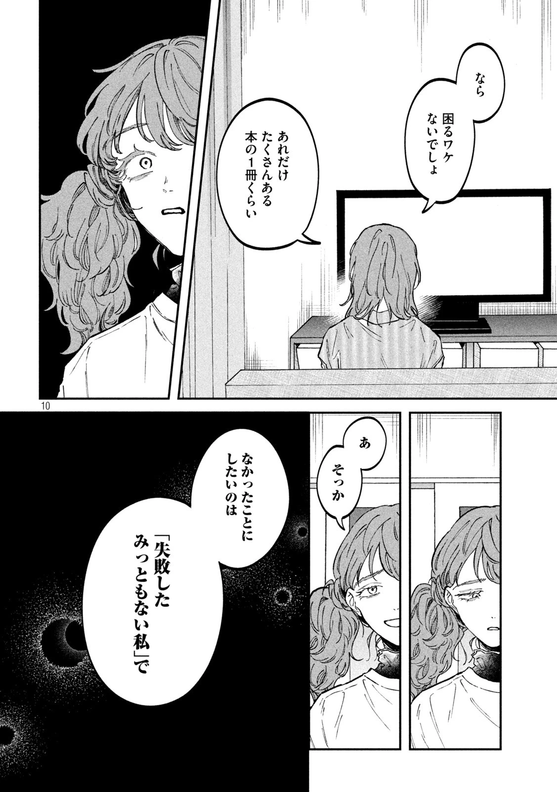 税金で買った本 第28話 - 10