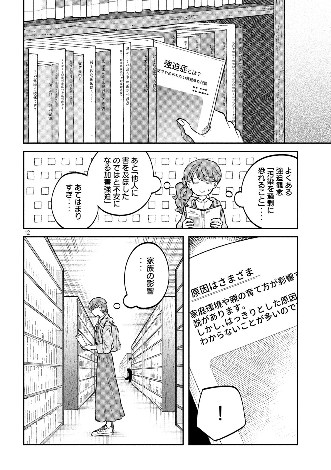 税金で買った本 第28話 - 12